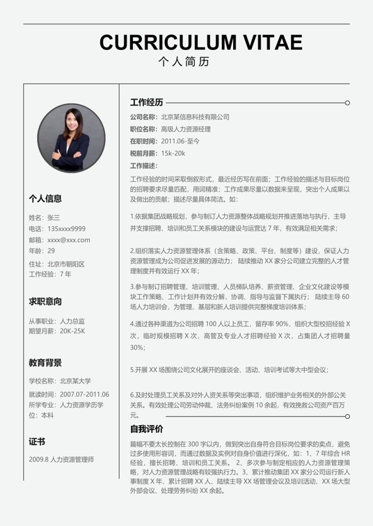 职场专业简历 (46)单页简历word模板